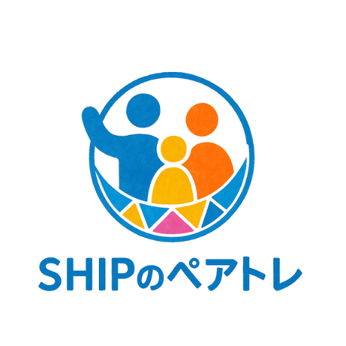 SHIPのペアトレ
